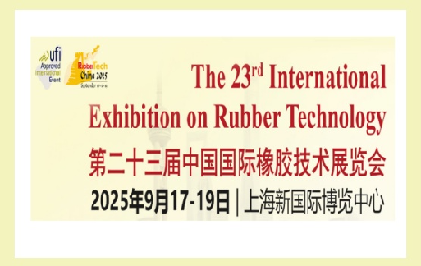 浙江聚英邀您參加第二十三屆中國國際橡膠技術(shù)展覽會/第二十二屆中國國際化工展覽會